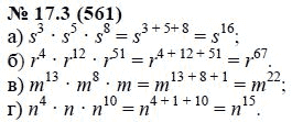 Ответ к задаче № 17.3 (561) - А.Г. Мордкович, гдз по алгебре 7 класс